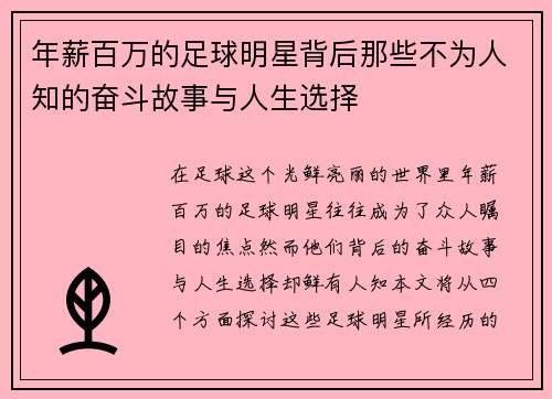 年薪百万的足球明星背后那些不为人知的奋斗故事与人生选择