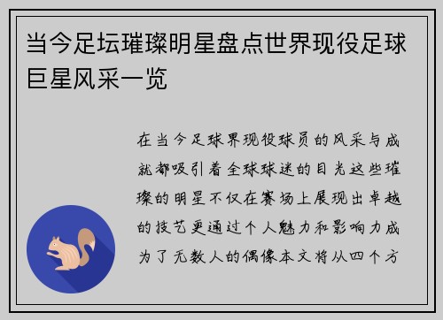 当今足坛璀璨明星盘点世界现役足球巨星风采一览
