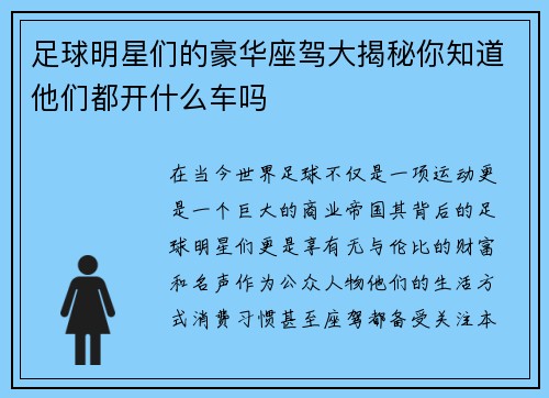 足球明星们的豪华座驾大揭秘你知道他们都开什么车吗